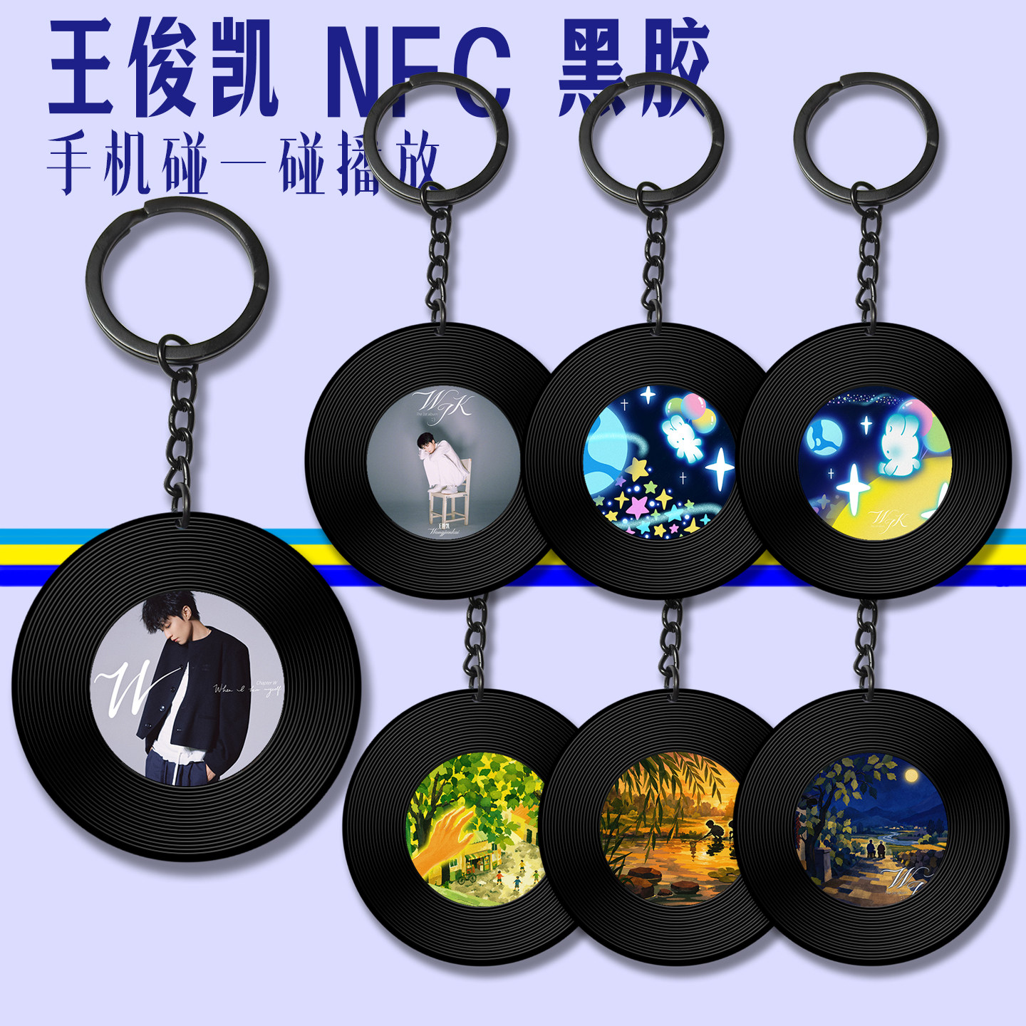 王俊凯WJK同名新专辑NFC黑胶钥匙扣小螃蟹应援背包挂件饰品钥匙链