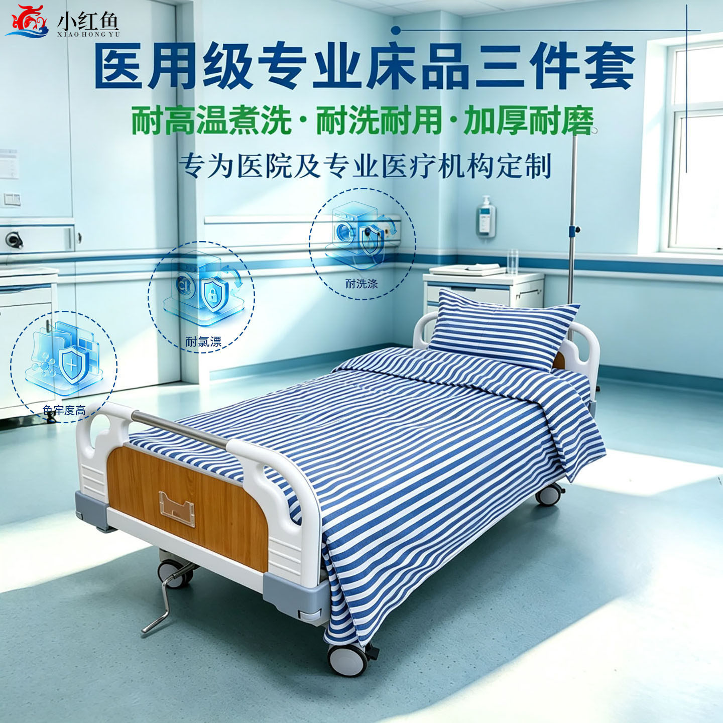 标题推荐:医用病床单人床三件套