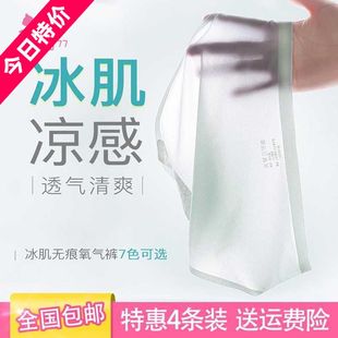 Comfortable 冰肌无痕氧气内裤 凉感冰肌布 蜂窝透气孔一片式无痕