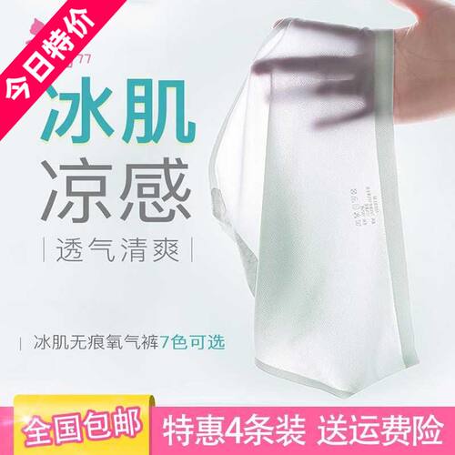 无痕凉感蜂窝透气孔一片式内裤