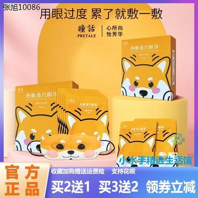 马应龙瞳话热敷蒸汽眼罩整齐薰衣草眼睛精油恒温热