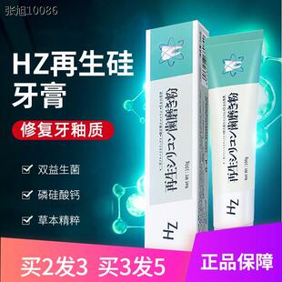 HZ再生硅修复牙膏蛀 牙护龈固齿保护牙釉质修补防蛀出血护理口臭