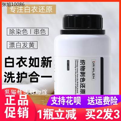 ￥DR.WLEN迪王漂白剂白色衣物去渍去黄增白粉还原去除染色白水洗