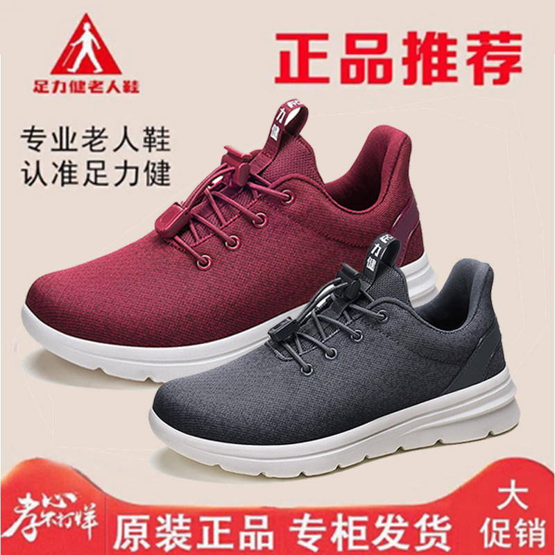 足力健老人鞋春季新款运动鞋轻便软弹中老年健步鞋爸爸鞋正品官网怎么看?