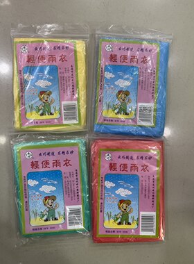 云巧环保优质20个包邮一次性雨衣
