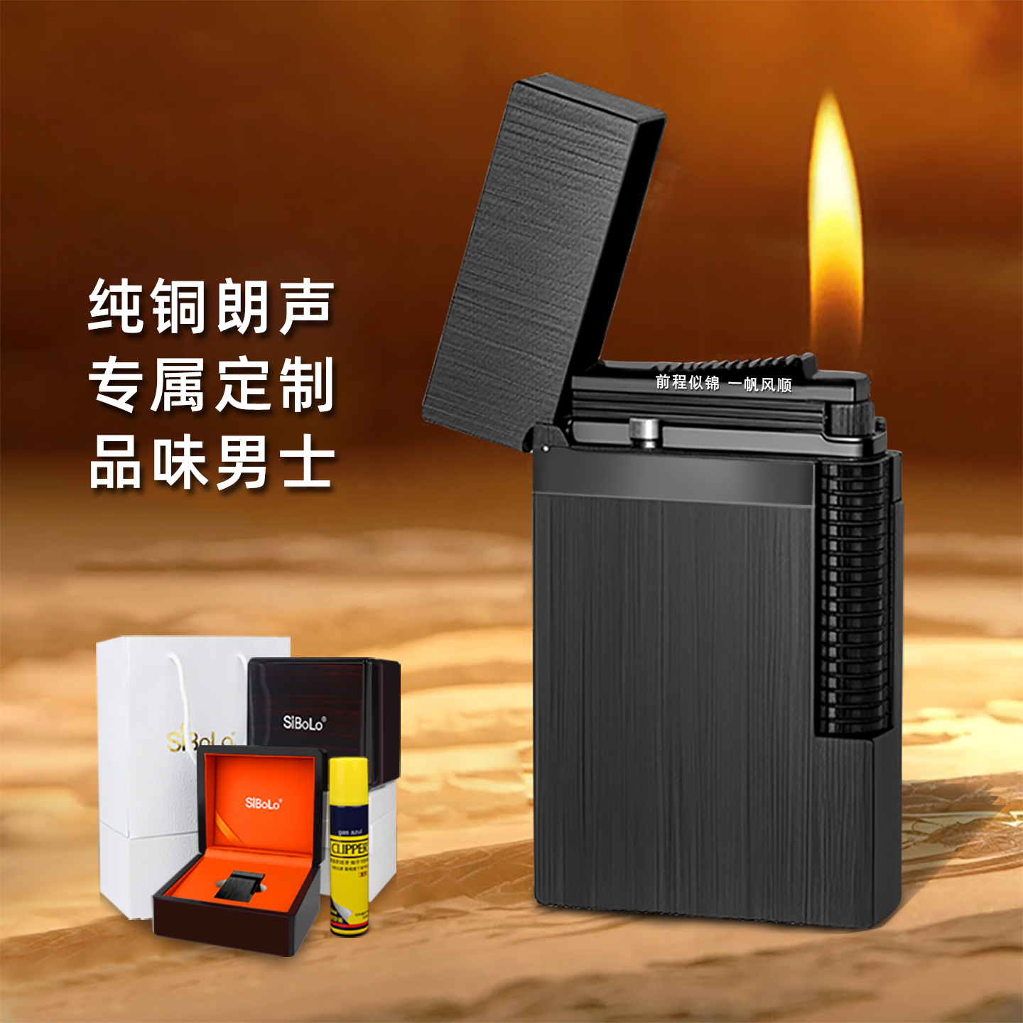 纯黄铜朗声打火机充气定制高档