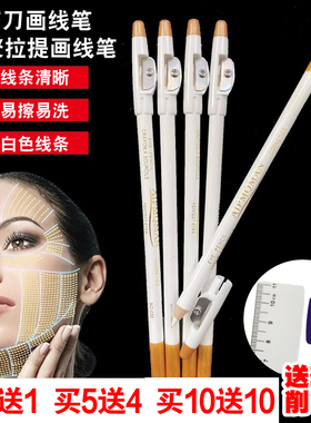 超声刀画线笔白色易擦记号笔脸部线雕皮肤医美面部划线笔设计笔