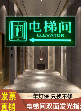电梯发光标识牌双面点挂牌定制
