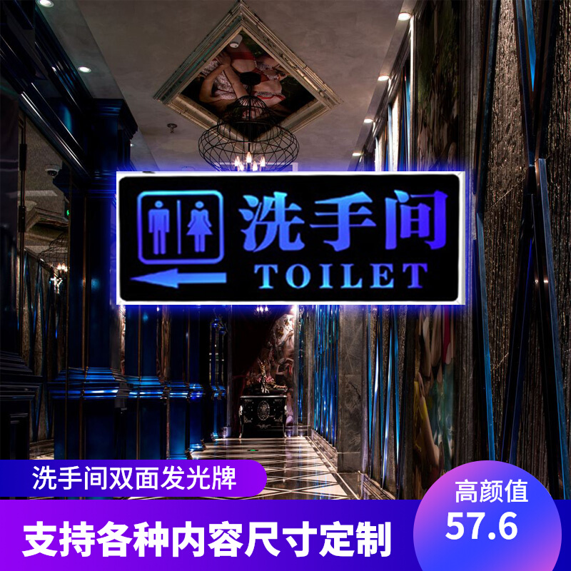洗手间发光指示牌商场酒店卫生间标志牌男女厕所导向牌亚克力面板