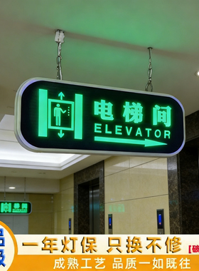 定制LED发光电梯间标识牌酒店电梯指示牌方向指引牌吊挂指示牌