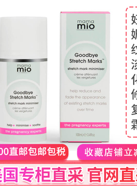 美国代购妈妈米欧mamamio孕期产后妊娠纹修复霜乳肥胖纹妊娠斑