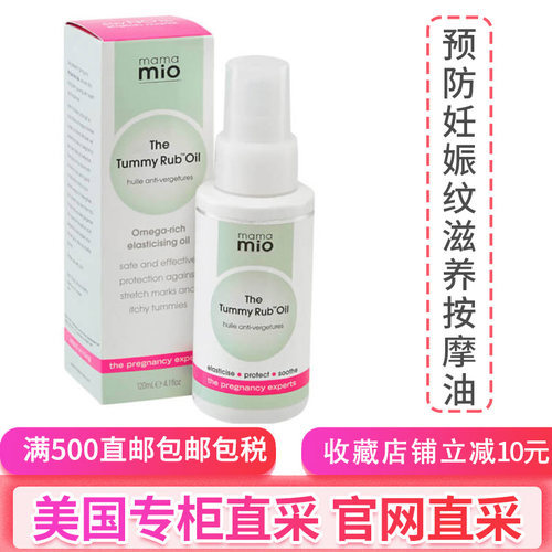 止痒淡化妊娠纹MamaMio