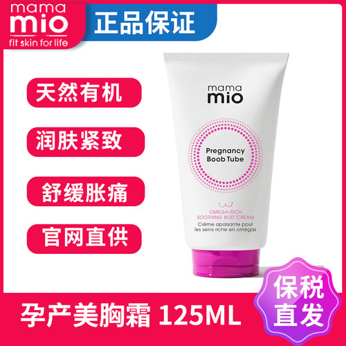 孕期产后保湿紧致淡纹胸部护理