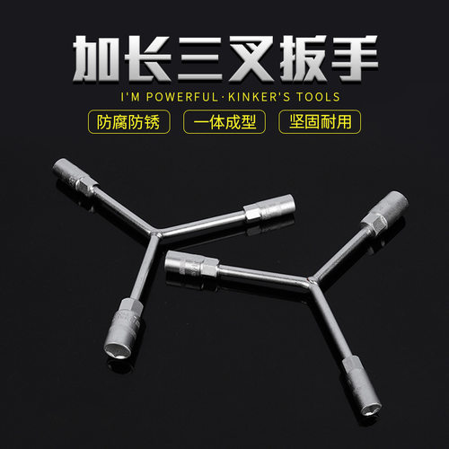三叉套筒扳手工具8三角10修摩托