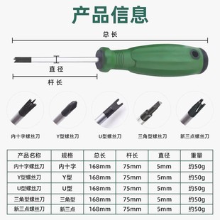 新三点内十字型公牛插座专用改锥起子 三角Y型U型异形螺丝刀全套装