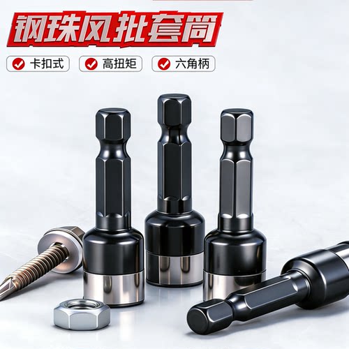 无磁套筒不锈钢8mm螺丝专用批头