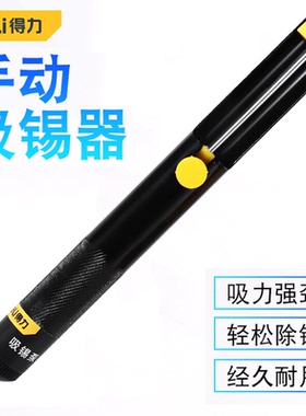 工具DL8720 吸锡泵自动回弹手动吸锡器清除废锡残渣吸锡抢