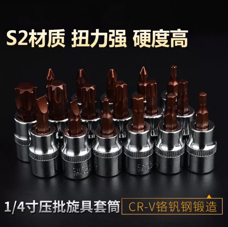 六角套筒1/4小飞内六花套筒