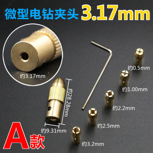 微型自紧钻夹头迷你小电钻