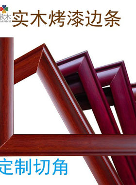 边框定制实木线镜子十字绣装裱框