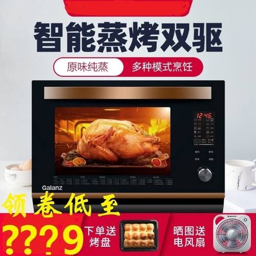 格兰仕 DG26T-D20 蒸烤炉 蒸汽炉 家用蒸烤箱双驱蒸汽烧烤智能