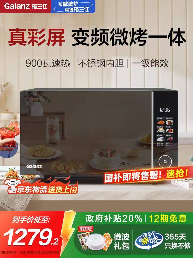 Galanz/格兰仕 G90F23YeSLV-AT(G0)微波炉家用900W大平板触控彩屏