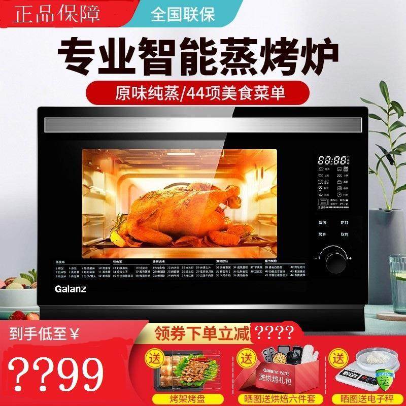 Galanz/格兰仕 SG26T-D21家用电蒸烤箱 台式多功能蒸烤一体机蒸箱