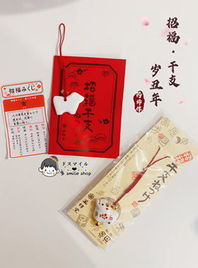 现货日本药师窑签文红包白色牛年手机链招福包挂件礼物