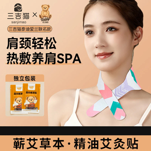 三吉猫泰迪爱兰联名款温灸暖颈贴艾草自发热暖颈宝