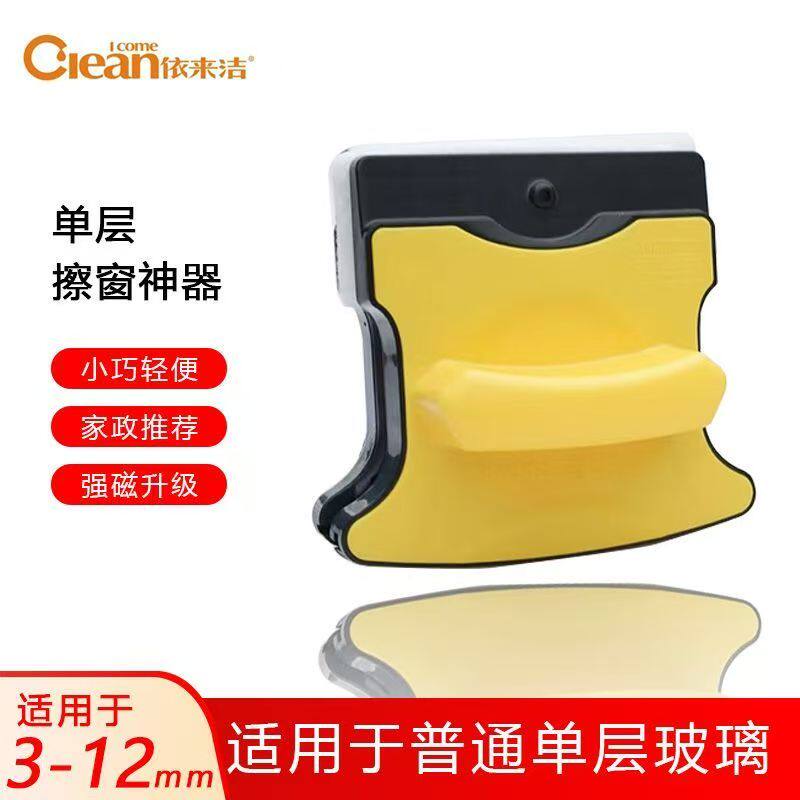 依来洁单3-12毫米层玻璃擦 双面擦窗器 玻璃清洁器保洁工具刷正品
