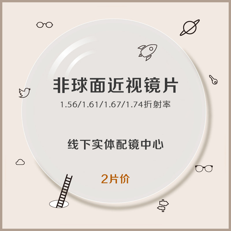 月牌1.56/1.61/1.67非球面树脂镜片防蓝光辐射防紫外线超薄近视片