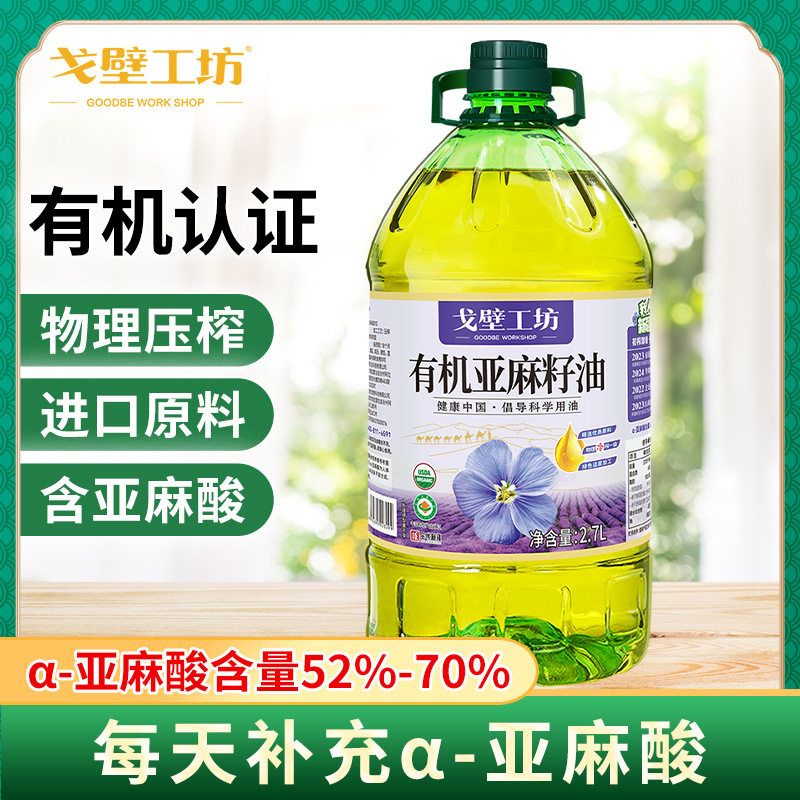 厂家直销 有机亚麻籽油5斤装一牛油果油