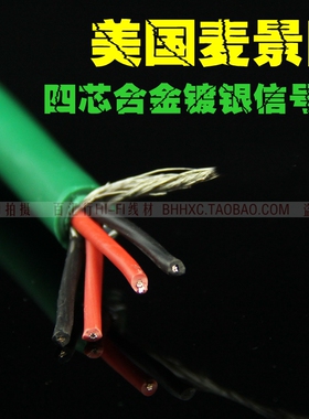 麦景图 MCINTOSH 4芯 银铜结合 发烧信号线 音频线 汽车信号线