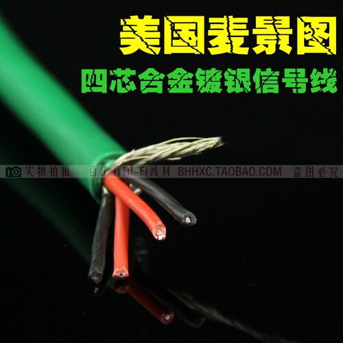 麦景图 MCINTOSH 4芯 银铜结合 发烧信号线 音频线 汽车信号线