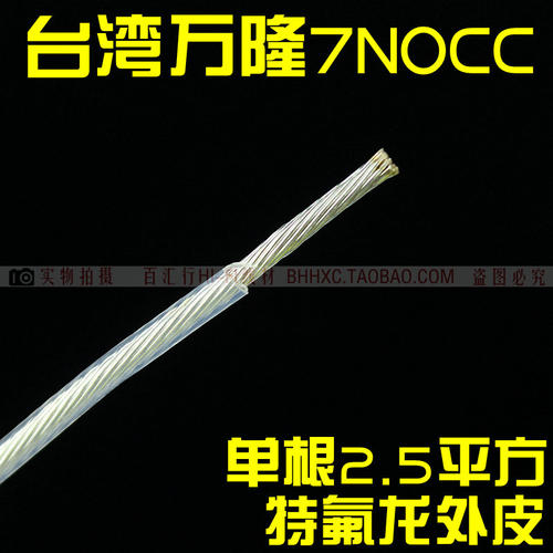 台湾万隆 7N OCC 单晶铜镀银 机内线 喇叭线 电源线 信号线 桥线