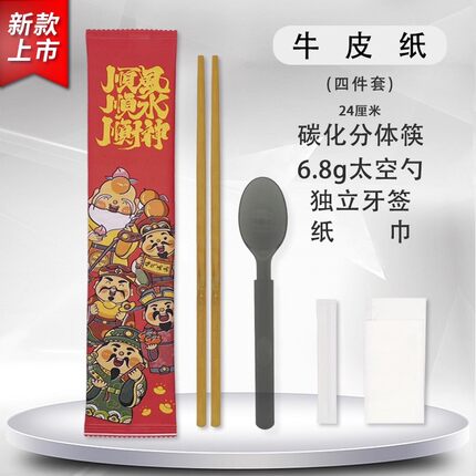 一次性筷子四件套高档加厚美式勺外卖快餐商用独立包装餐具套装