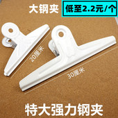 包邮 山形票夹大钢夹子20cm 300大铁夹大长尾夹书夹画夹多用途夹子