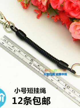 小号弹簧挂绳 伸缩防盗绳 彩色/黑色手机挂绳 挂钥匙绳 挂绳配件