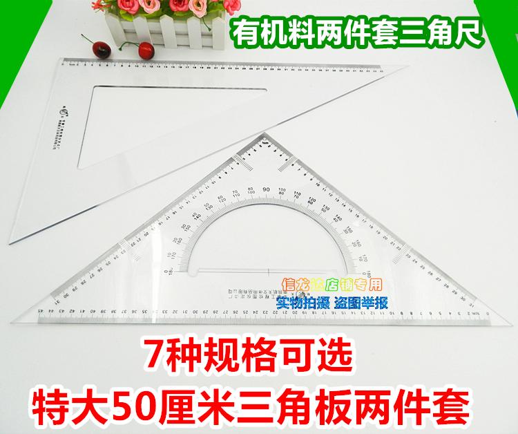 批发航天塑料大三角尺 多功能三角板套装 50CM优质有机透明绘图尺