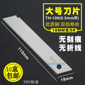 无折线美工刀片添华达无线无痕介刀片18mm无缝无断折无折痕大刀片