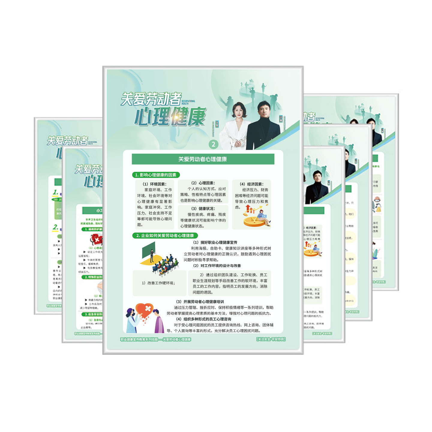 包发票 关爱劳动者心理健康宣教挂图6张 海报宣传画J