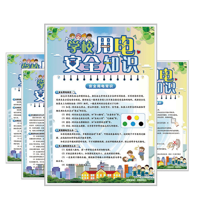 包发票 学校用电安全知识宣教挂图6张 海报宣传画J