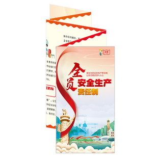 包发票全员安全生产责任制折页50张