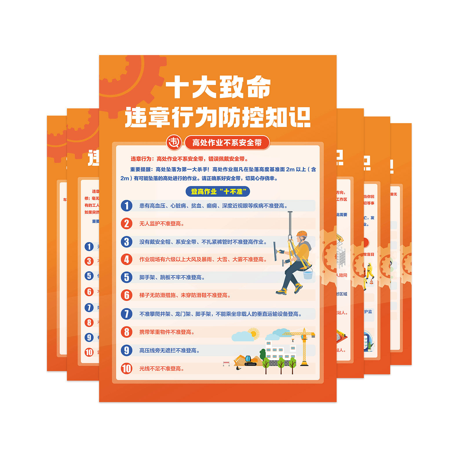 包发票 十大致命违章行为防控知识宣教挂图6张 海报B