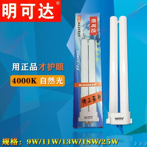 正品原装明可达灯管实惠