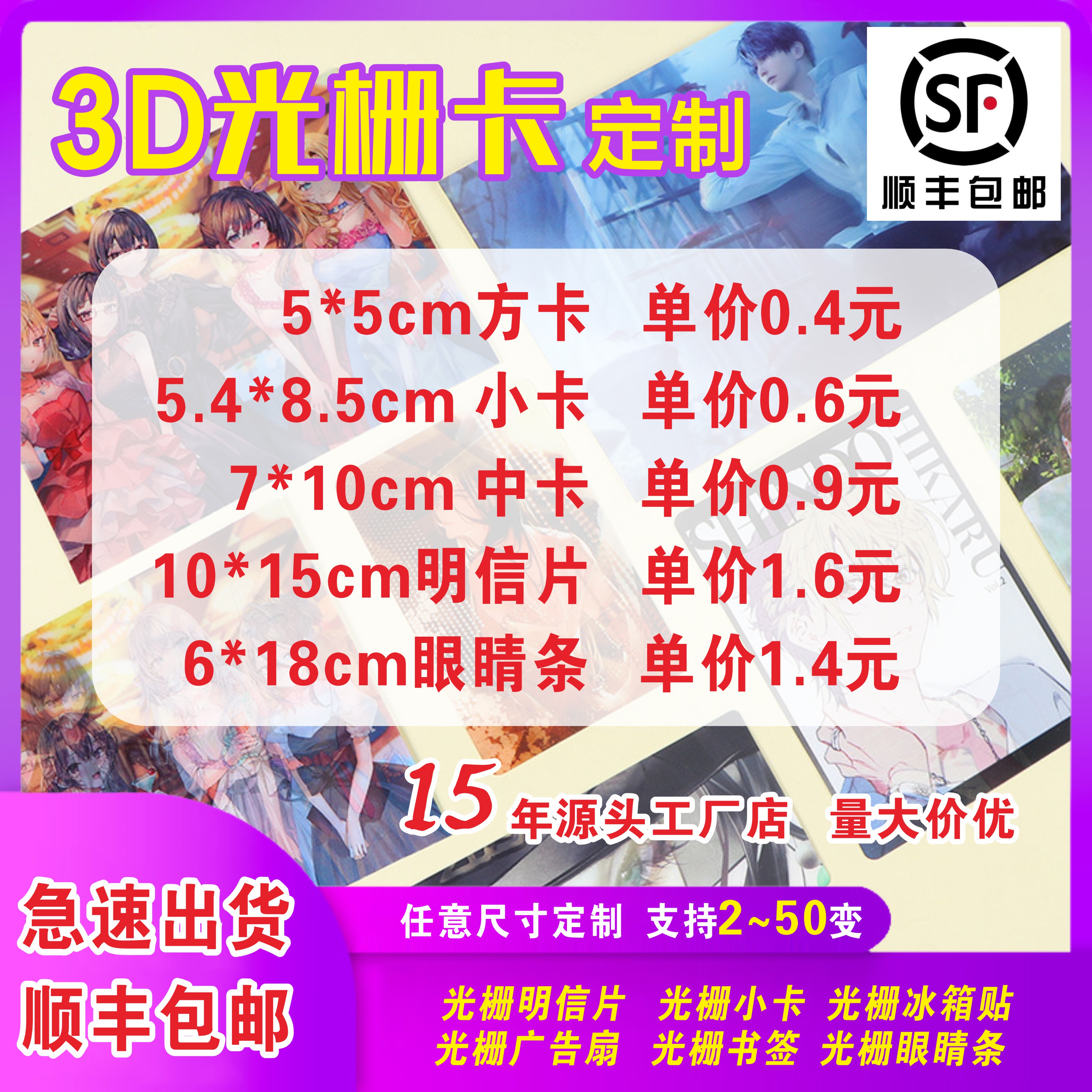顺丰包邮丨二次元动漫明星光栅卡