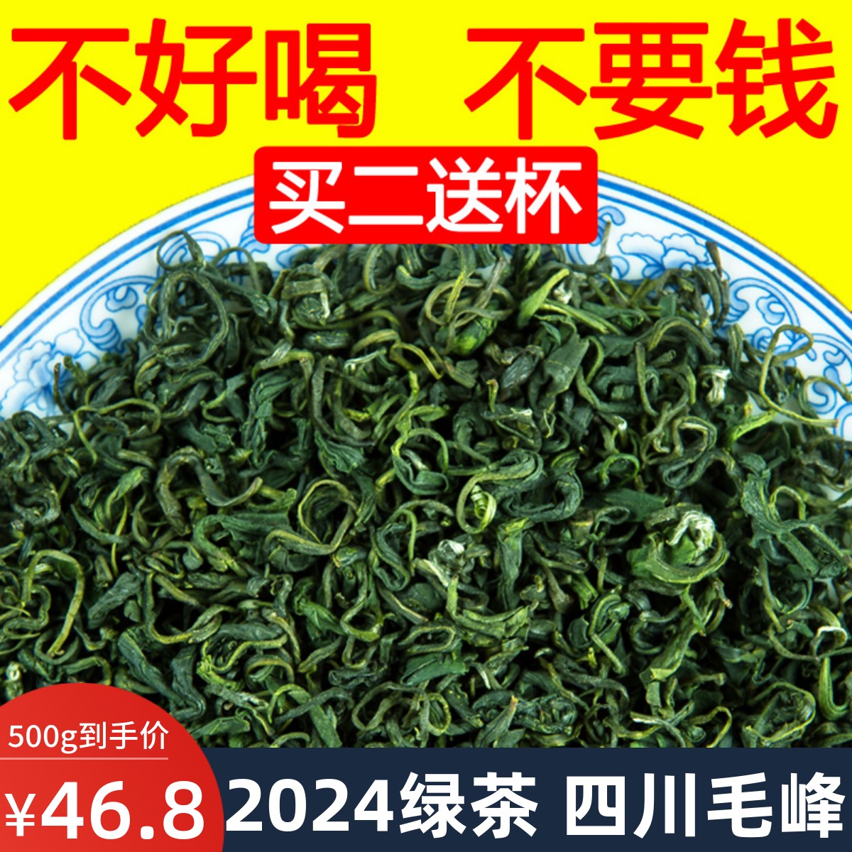 毛峰绿茶散装明前四川绿茶春茶