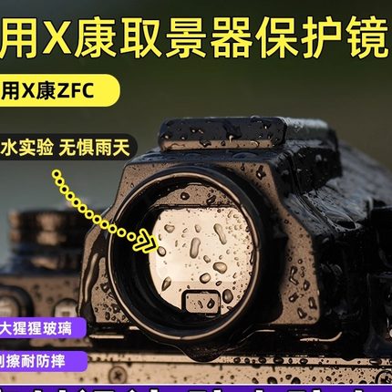 适用尼康Zfc取景器保护膜 取景器UV镜