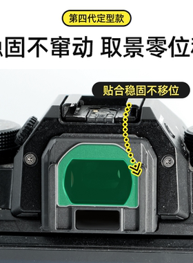 适用富士XT5/H2S取景器保护镜 取景器膜 取景器UVPT镜