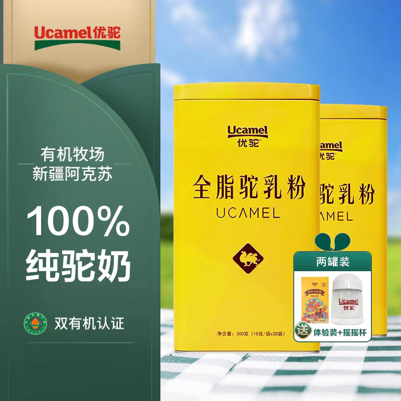 【新疆优驼】4罐装阿克苏柯坪优驼全脂驼乳粉抖音同款孕妇儿童